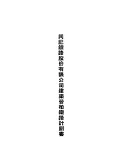 同记矿路股份有限公司建筑晋柏铁路计划书