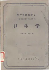 卫生学