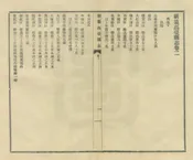 新纂高臺縣誌