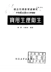 实用生理卫生