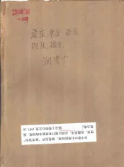 岩床、车床、铣床、铇床、插床  润滑卡