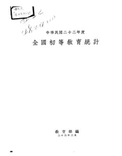 全国初等教育统计