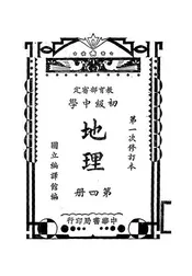 初级中学地理