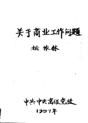 关于商业工作问题
