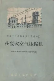 往复式空气压缩机