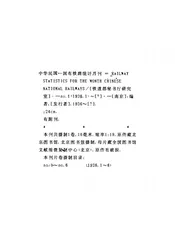 中华民国……国有铁路统计月刊