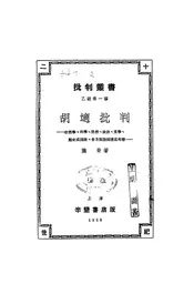胡适批判
