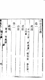 祁县志  第7-8卷