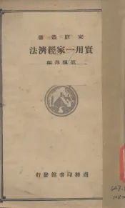 实用一家经济法