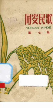 同安民歌  第7集