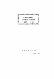 黄河综合利用规划技术经济报告参考资料  第5卷  水工