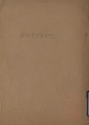 绥远劳军团专刊