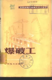 爆破工