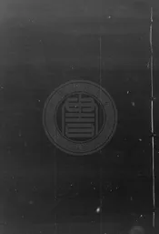 [萬曆]將樂縣志