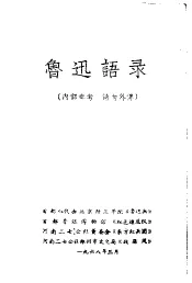 鲁迅语录