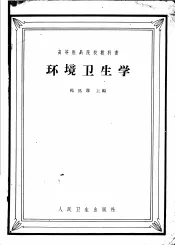 环境卫生学
