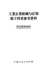 工业企业组织与计划第14章参考资料