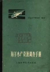海洋水资源调查手册
