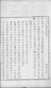 眉县志  卷3-4