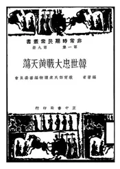 韩世忠大战黄天荡