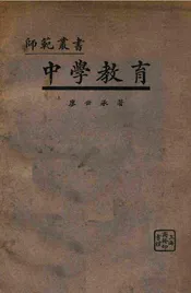 中学教育