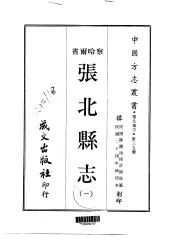 张北县志  1-2