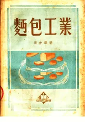 面包工业