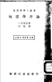 地理学序论
