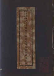上海银行业同业公会联合准备委员会银行票据承兑所各项章程及公约
