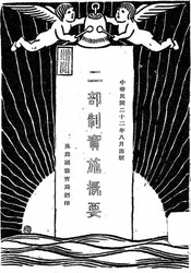 二部制实施概要