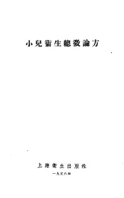 小儿卫生总微论方