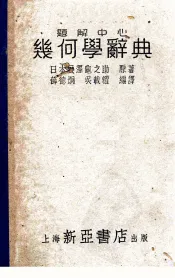题解中心  几何学辞典