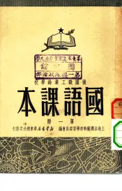 机关职工业余学校国语课本  第8册