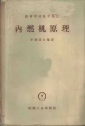 内燃机原理
