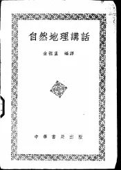 自然地理讲话