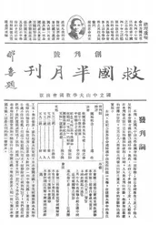 救国半月刊