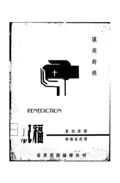 祝福