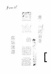 日本的间谍,又名, "神明的子孙"在中国