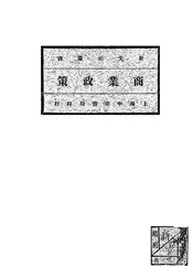商业政策
