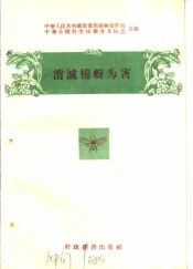 消灭农作物十大病虫害  消灭棉蚜为害