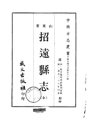 招无县志  全