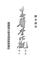 中西医学比观