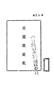 美国与欧战