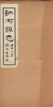 讷河县志  卷4