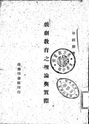 戏剧教育之理论与实际