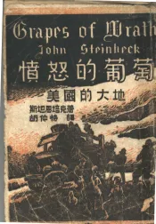 愤怒的葡萄  美国的大地  第2版