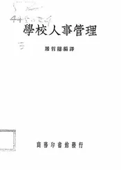 学校人事管理