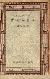 基督教概论