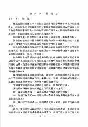 工业控制计算机  下集  第6章  控制器