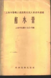 酊水膏